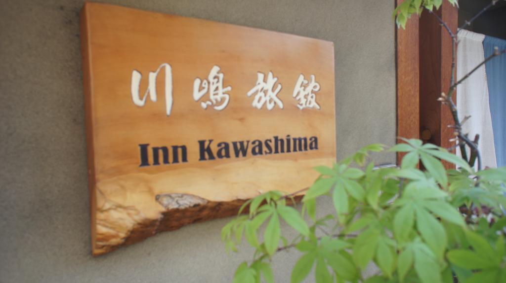 Inn Kawashima — Photos 2